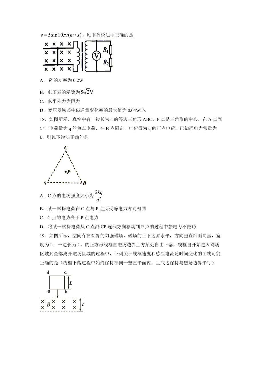 吉林省长市普通高中高三下学期第三次模拟考试理科综合物理试题 Word版缺答案_第2页