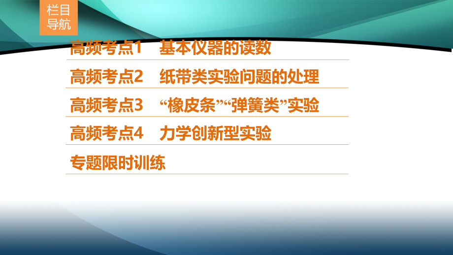 2020新课标高考物理二轮总复习课件：1-6-1　力学_第2页