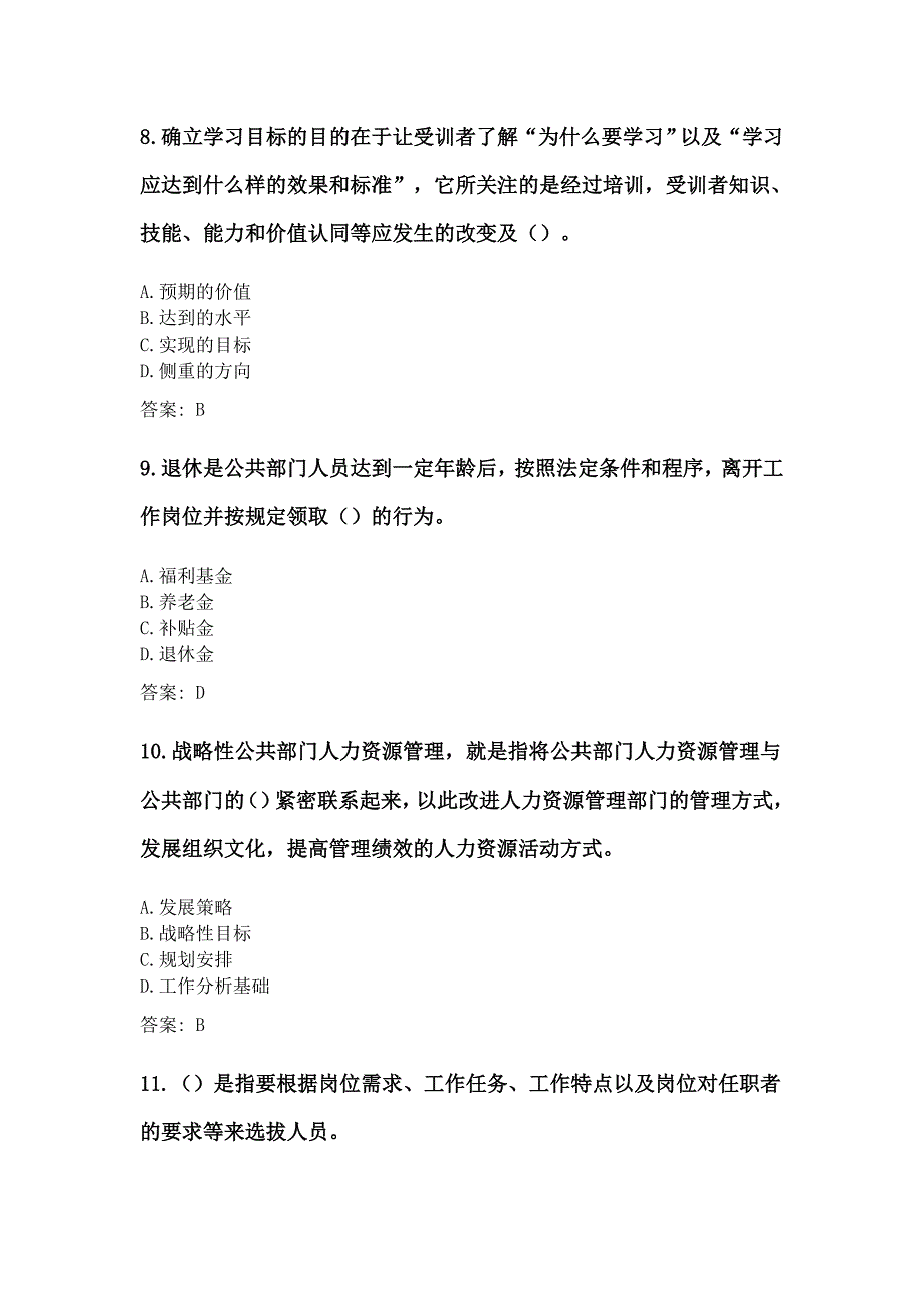 奥鹏东财2020年3月课程考试考试《公共部门人力资源管理》复习资料及参考答案_第3页