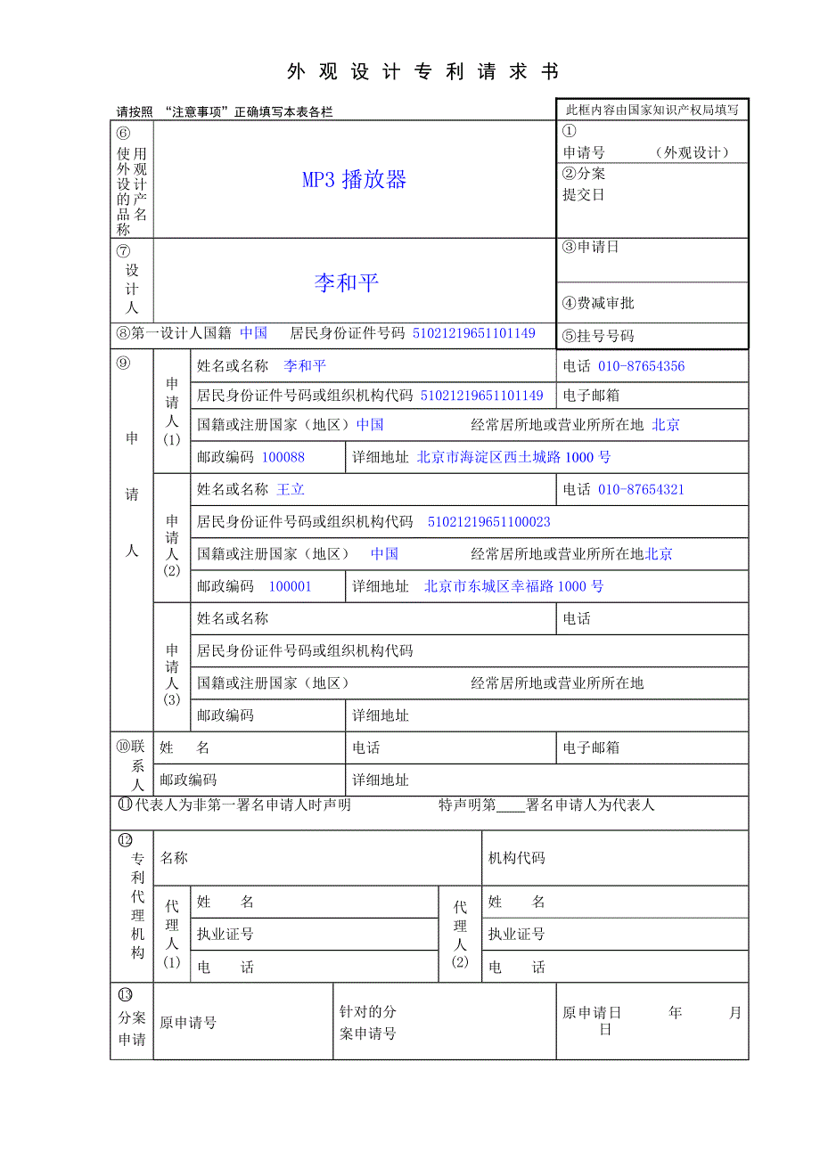 外观专利的范文.doc_第1页