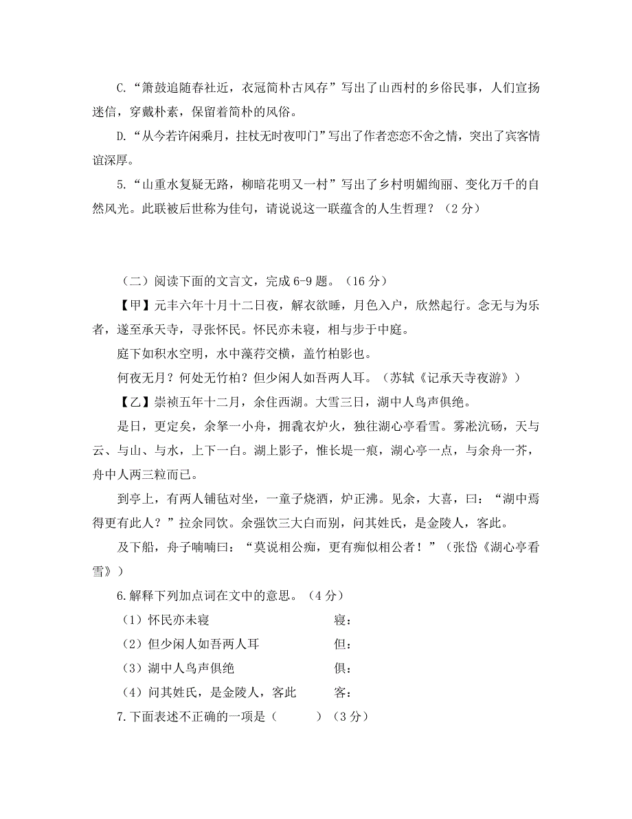 福建省泉州市泉港区2020学年八年级语文上学期期中教学质量检测试题_第3页