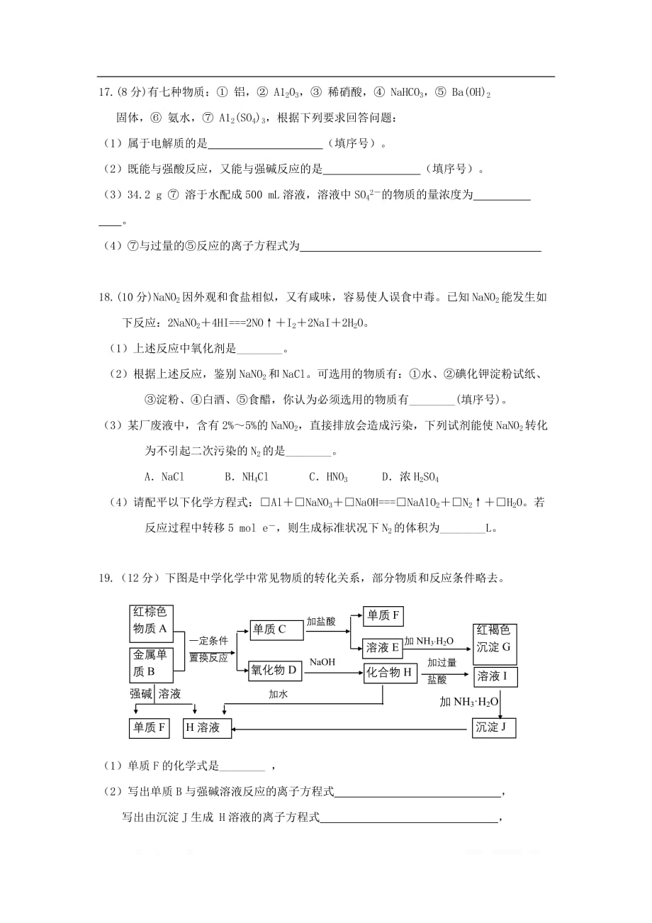 江西省吉安市遂川中学2019-2020学年高一化学上学期第一次月考试题1_第4页