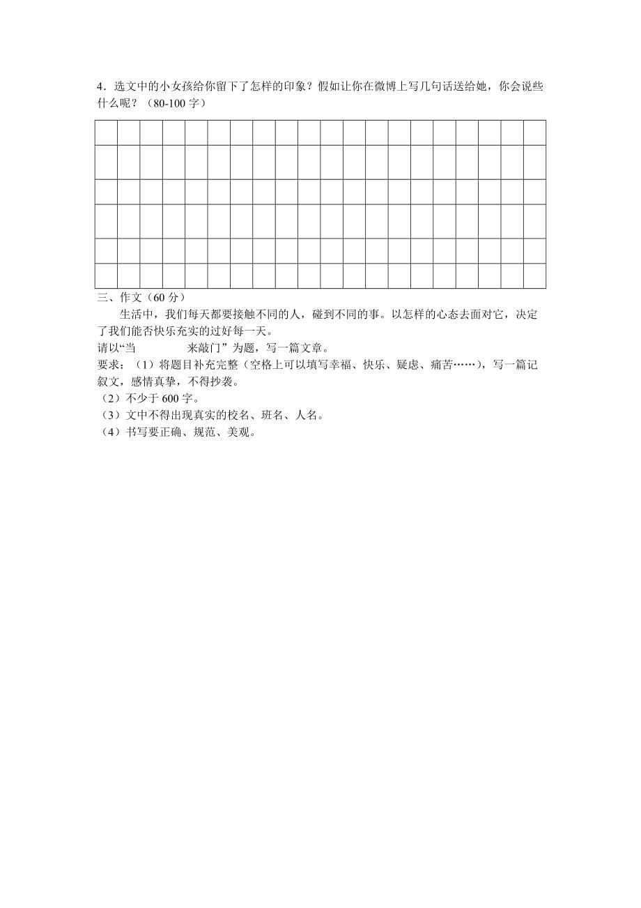 【新课标】八年级下学期期末模拟测试语文试题三_第5页