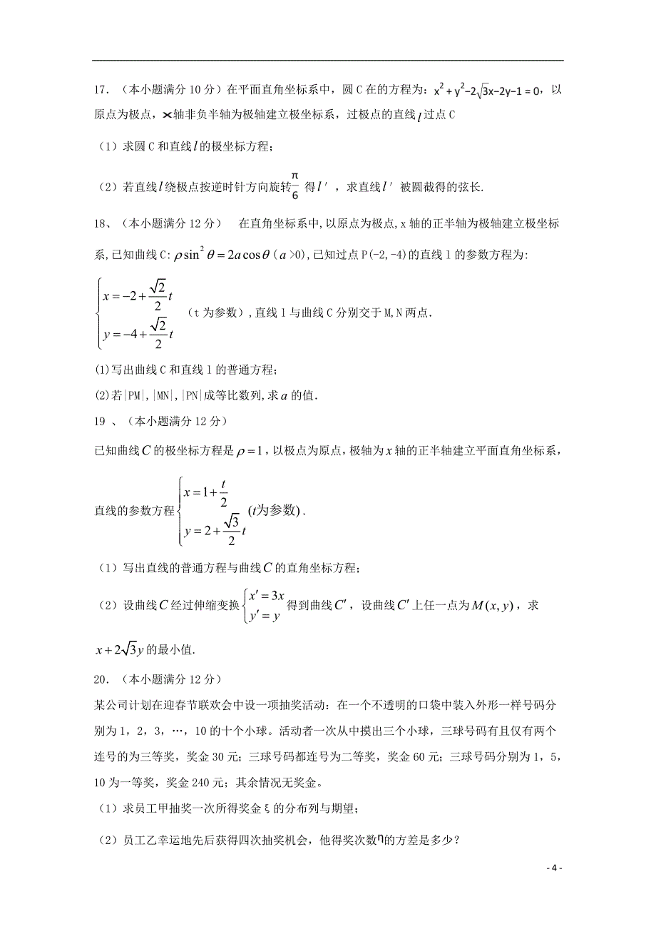 山西省学年高二数学月考（6月月考）八理 (1).doc_第4页