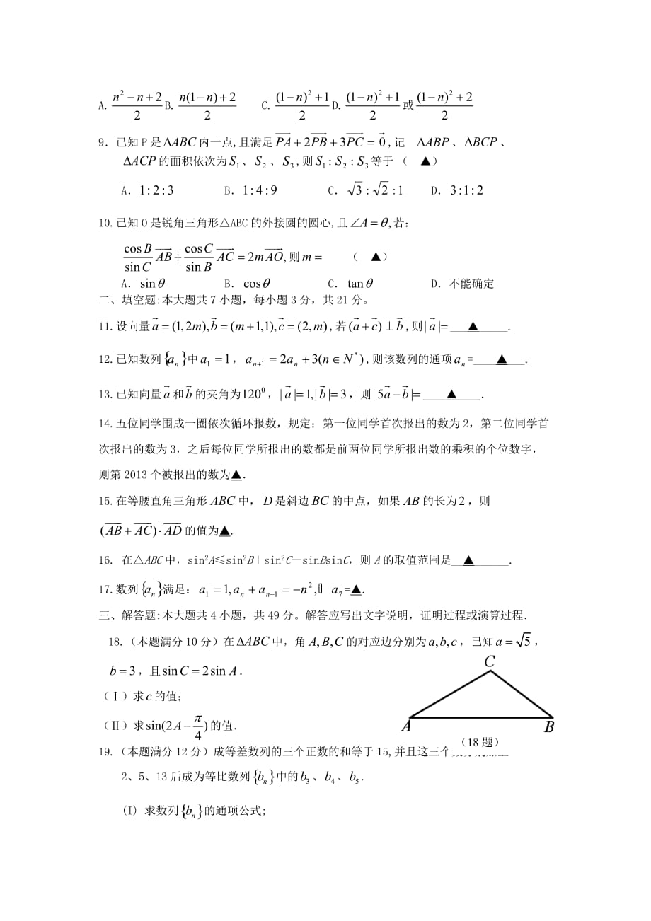 高一数学上学期期中试卷（实验班）及答案（新人教A版 第154套）_第2页