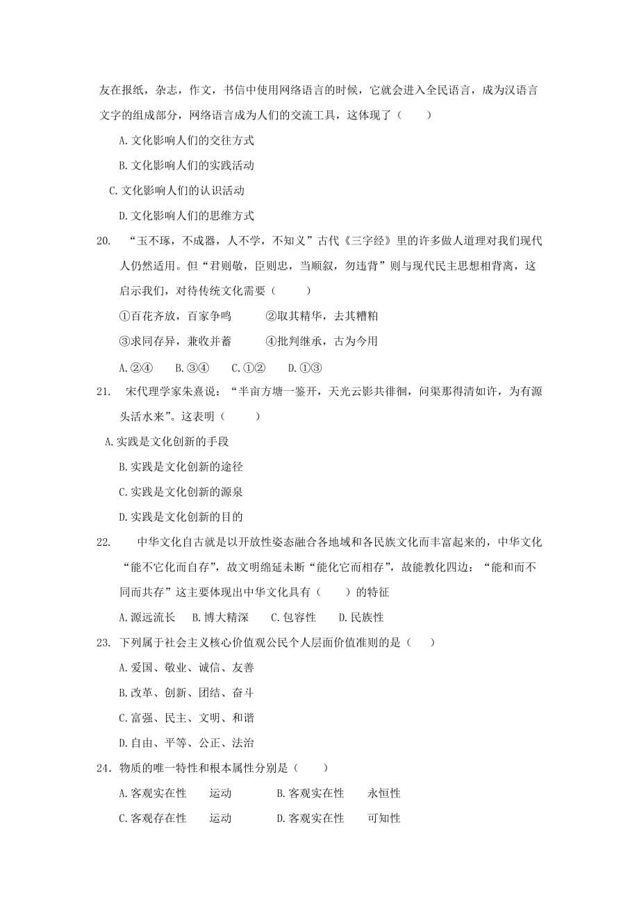 吉林省辽源市高三上学期期末考试政治试卷 Word版含答案_第5页