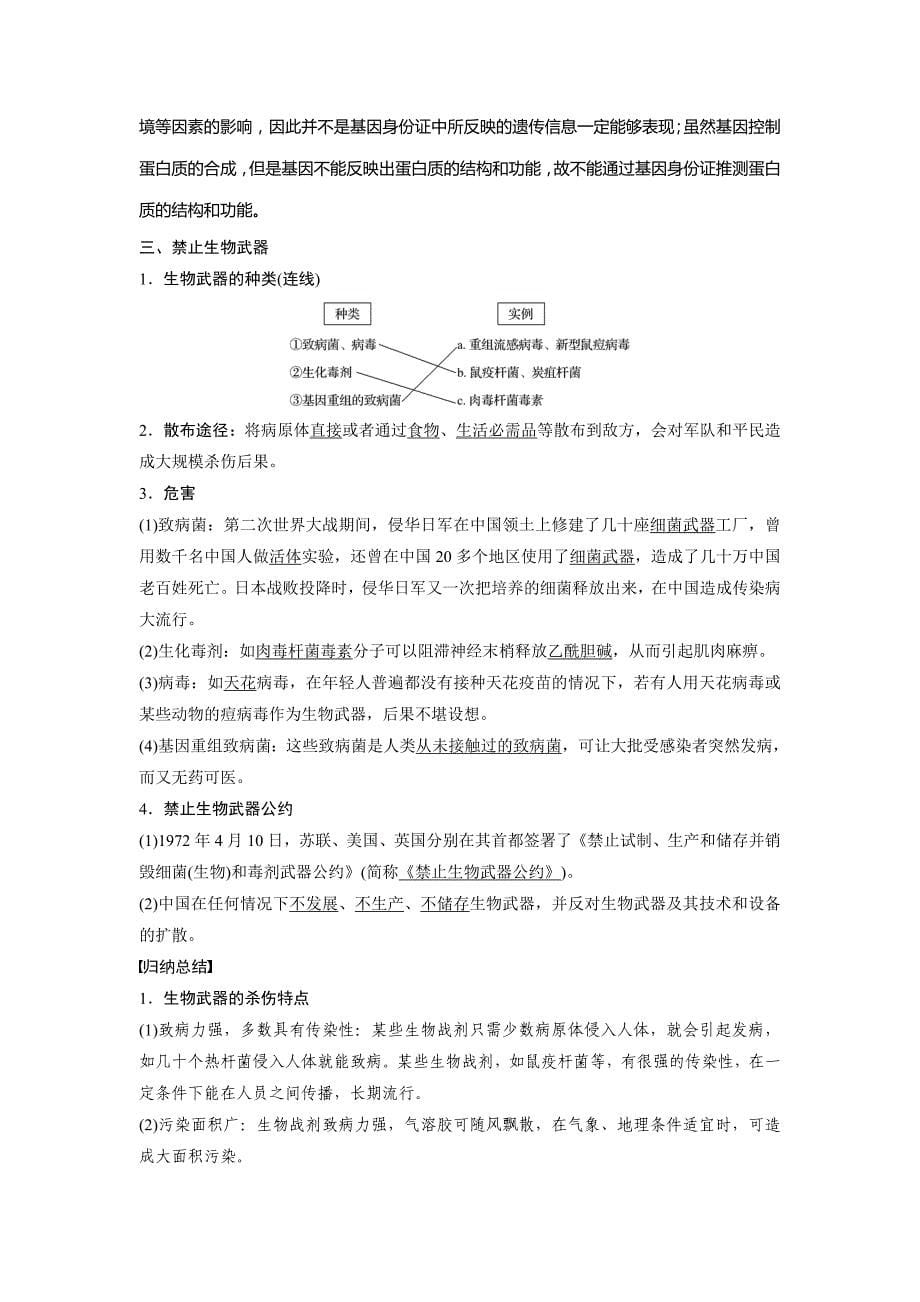 高中人教生物选修三学案：专题4 4.2　关注生物技术的伦理问题 4.3　禁止生物武器 Word含答案_第5页