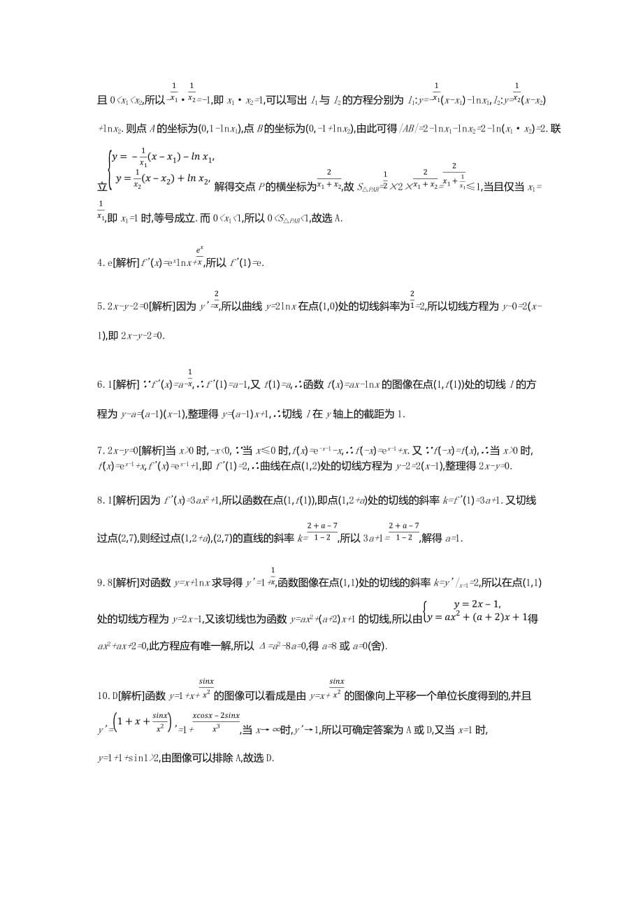 高三数学（文）二轮复习查漏补缺课时练习：小题必刷卷（四）　导数及其应用 Word含解析_第5页