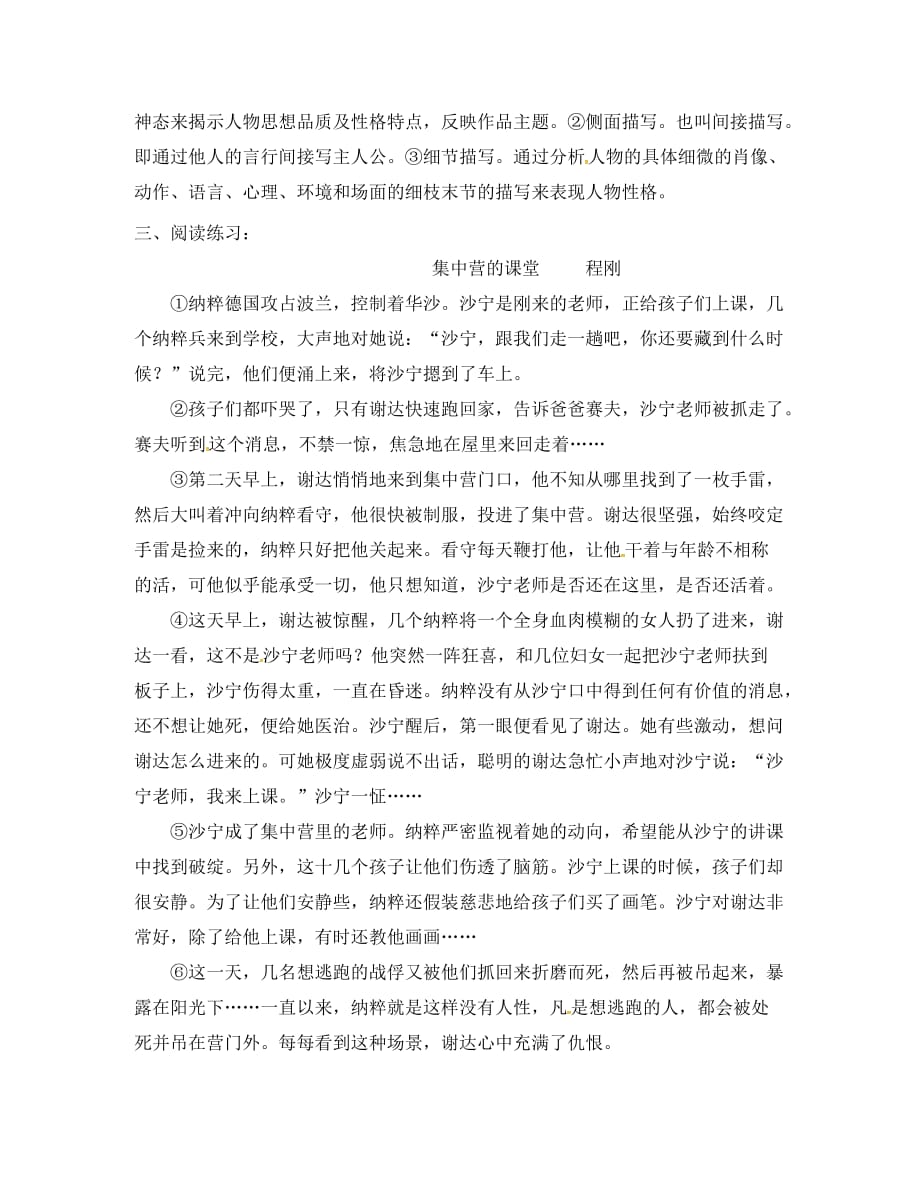 广东省河源市八年级语文上册 小说阅读方法与技巧复习导学案（无答案）（新版）语文版_第3页