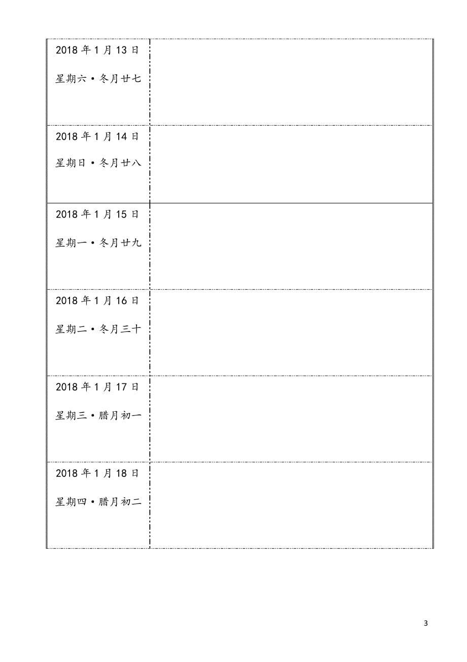 2018工作效率手册_第5页