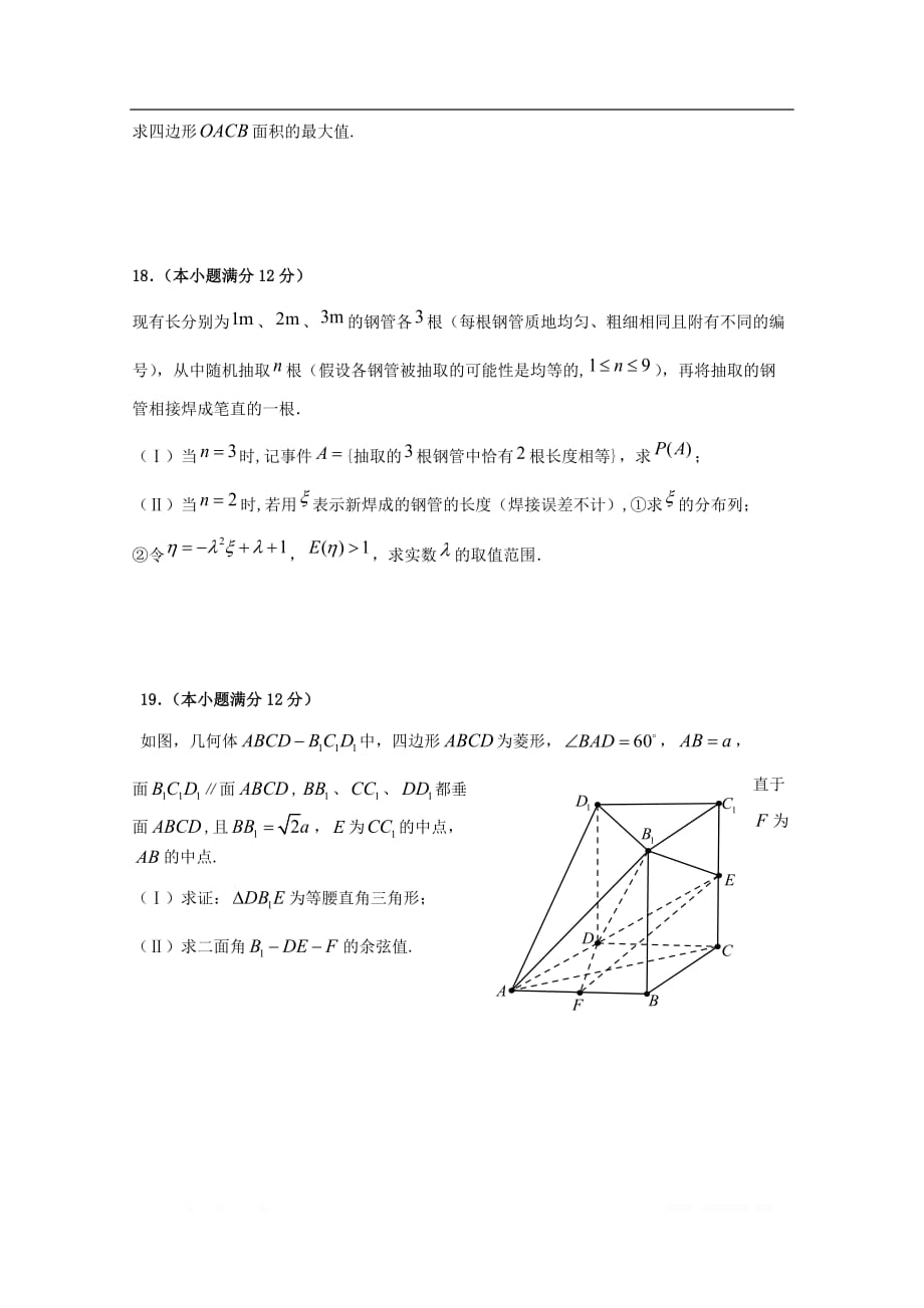 黑龙江省鸡西市鸡东县第二中学2020届高三数学上学期期中试题理无答案_第4页