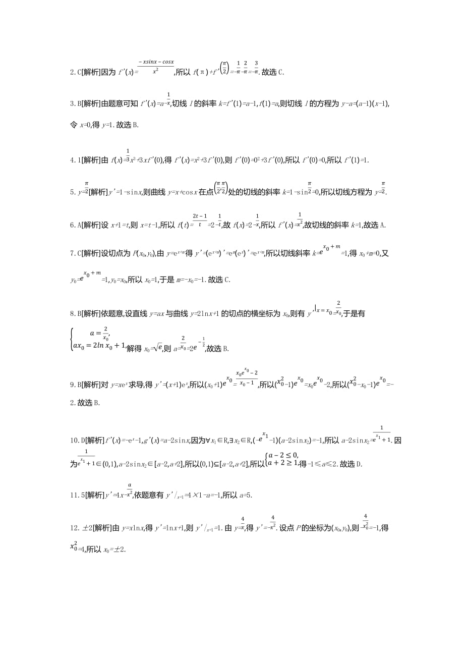 高三数学（文）二轮复习查漏补缺课时练习：（十三）　第13讲　变化率与导数、导数的运算 Word含解析_第4页