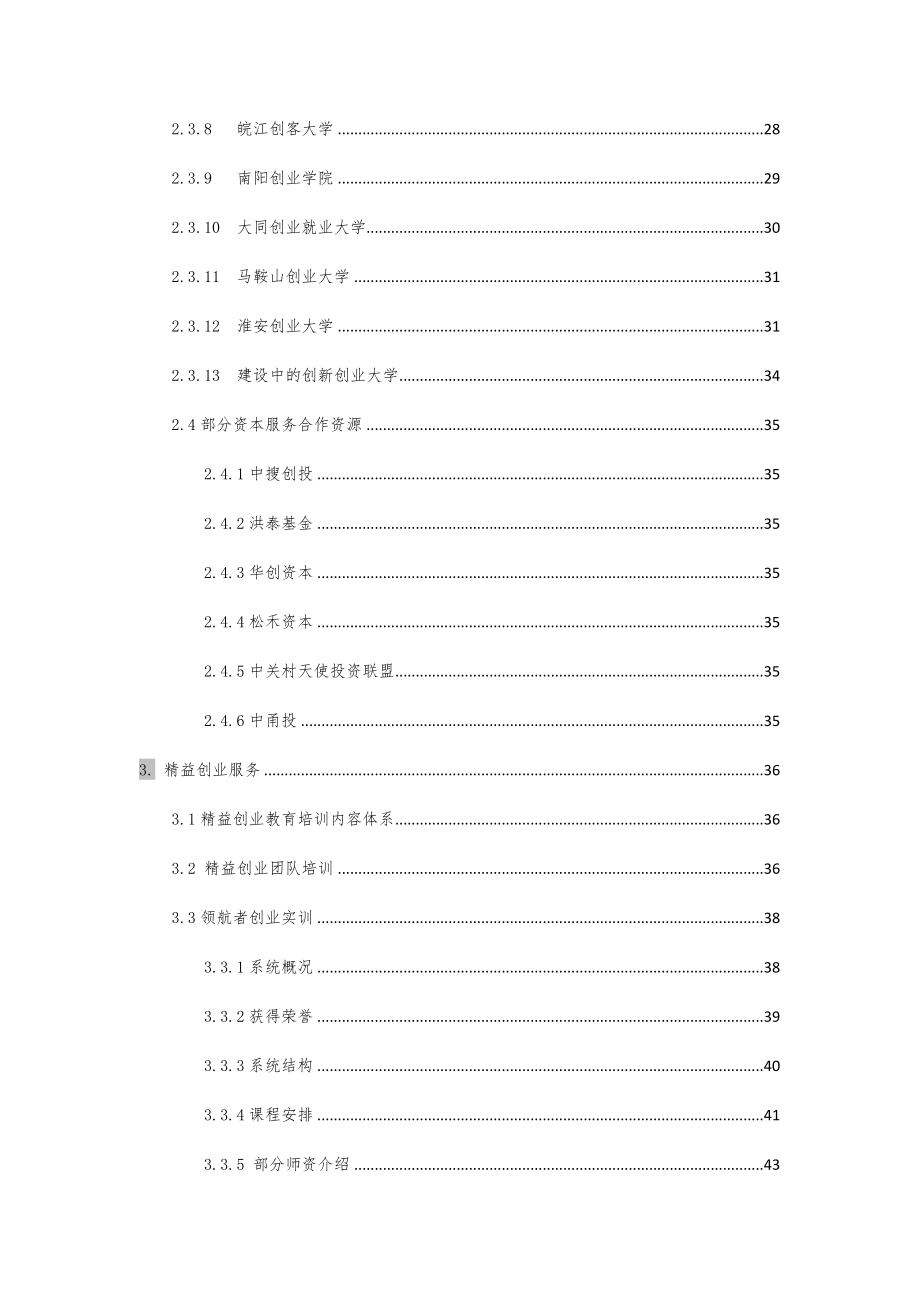 孵化器运营方案完整版本.doc_第3页