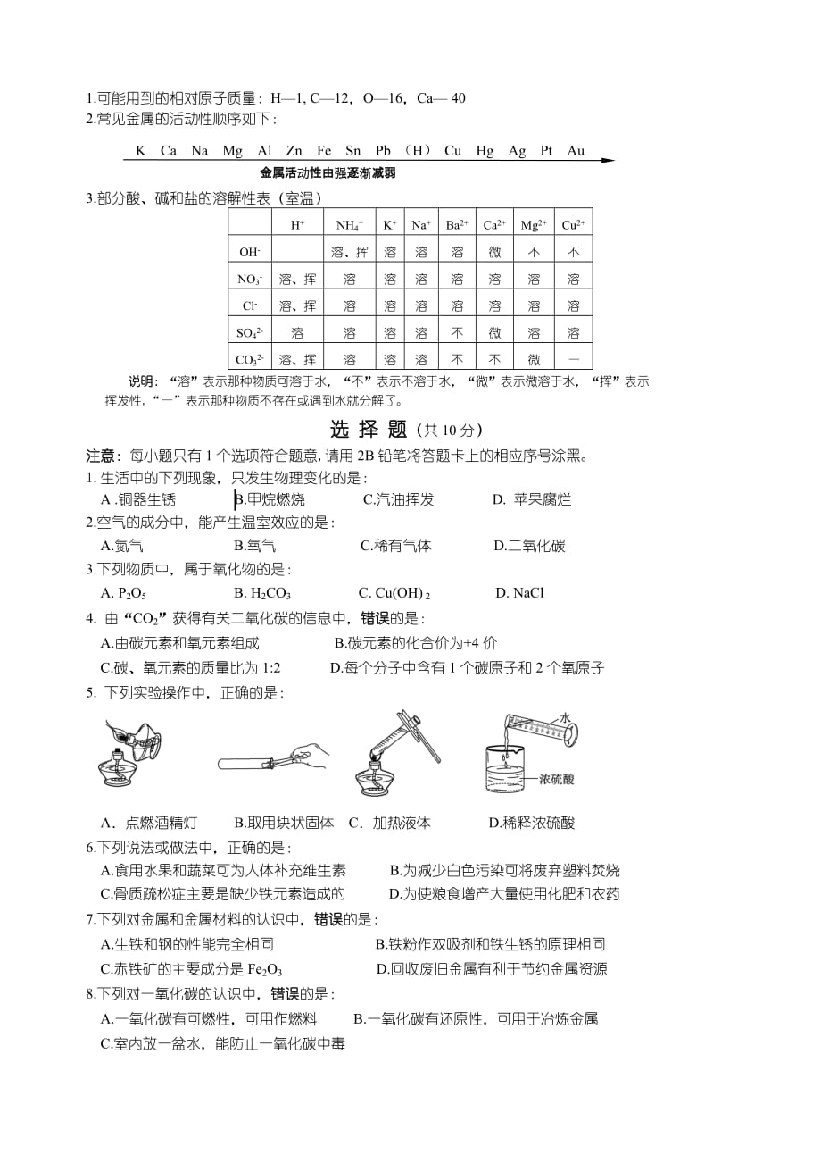 吉林省长市中考化学试题（Word版含答案）_第1页