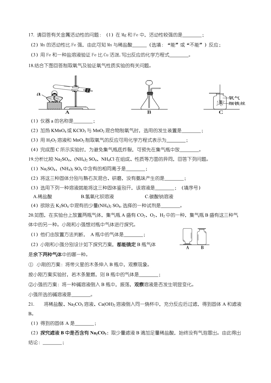 吉林省长市中考化学试题（Word版含答案）_第3页