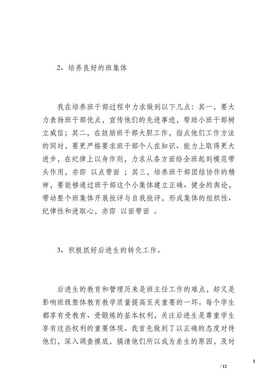 20 xx学年第二学期小学二年级班主任工作总结B（1300字）_第2页