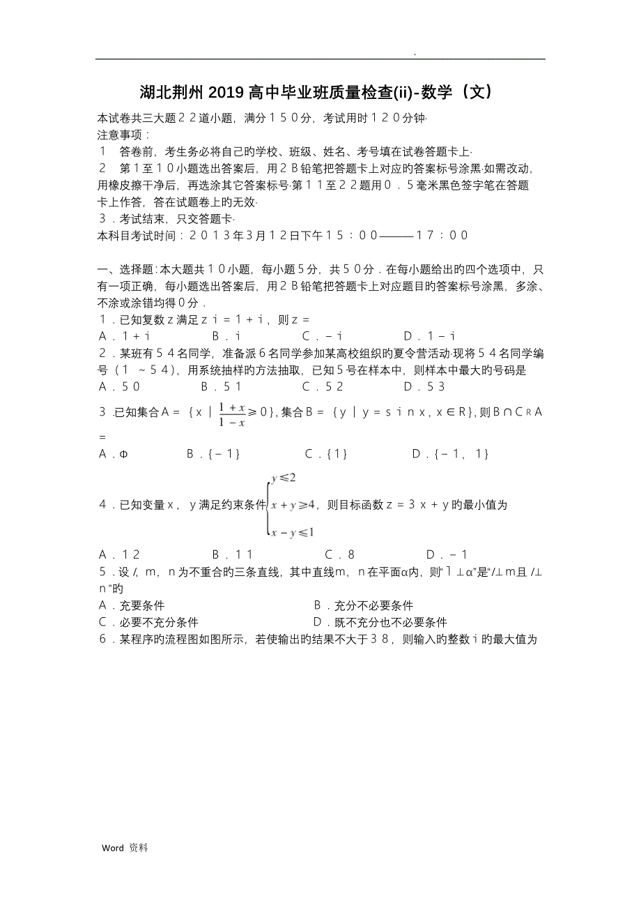 湖北荆州2019高中毕业班质量检查-数学(文)_第1页