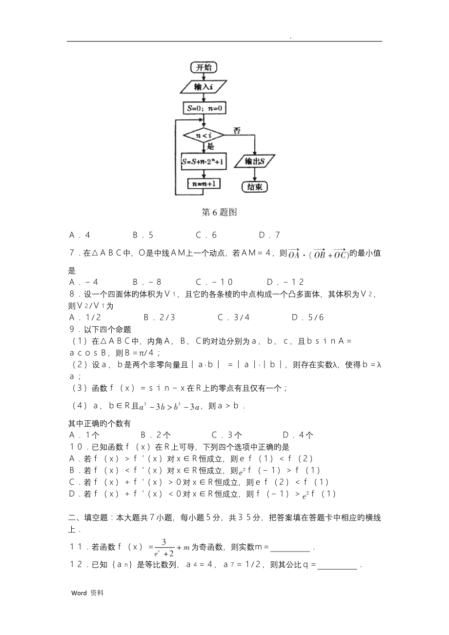 湖北荆州2019高中毕业班质量检查-数学(文)_第2页