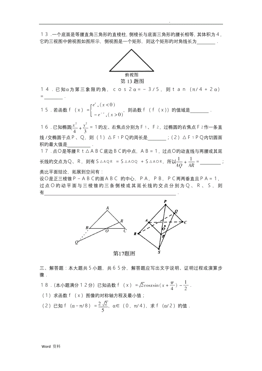 湖北荆州2019高中毕业班质量检查-数学(文)_第3页