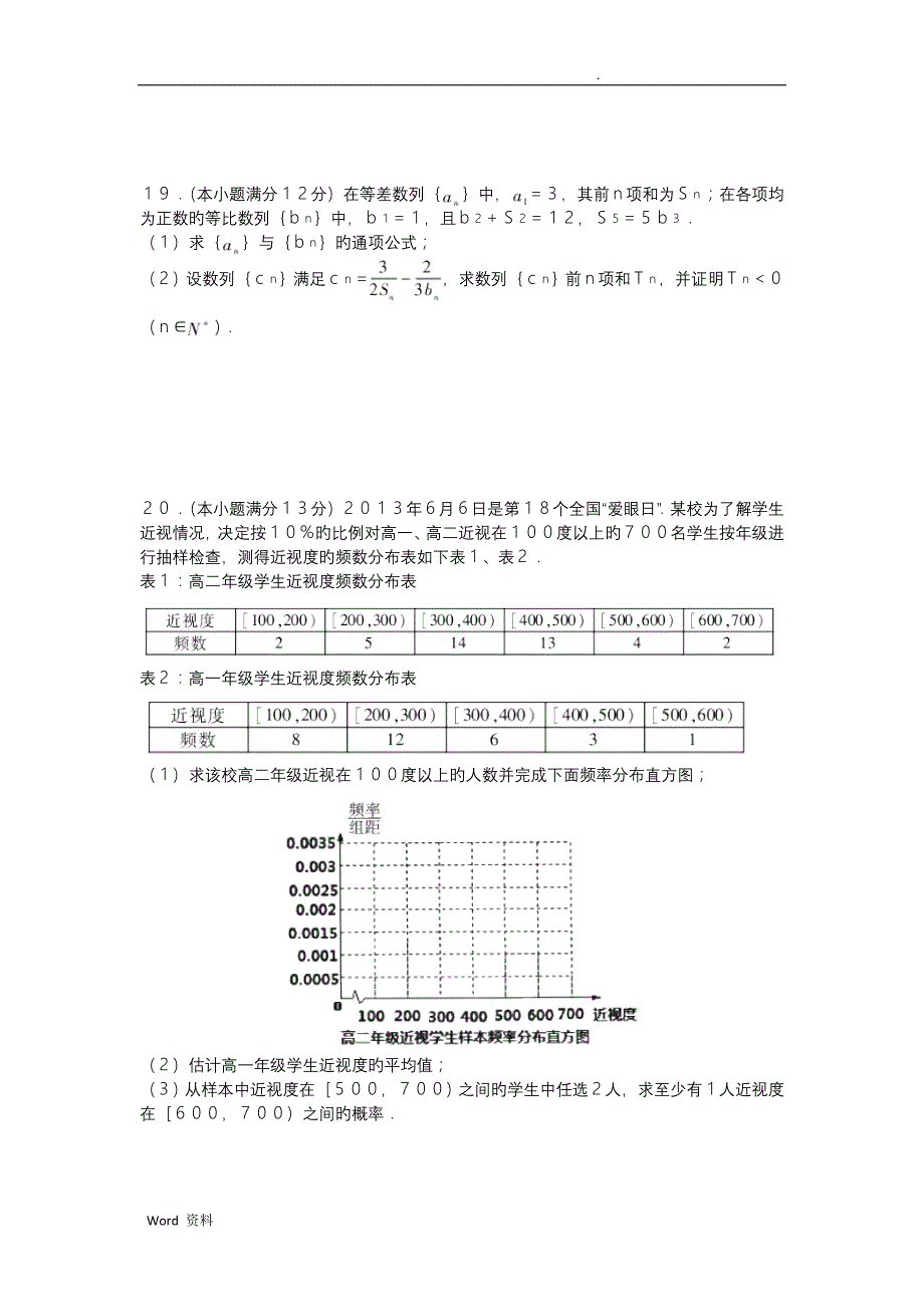 湖北荆州2019高中毕业班质量检查-数学(文)_第4页