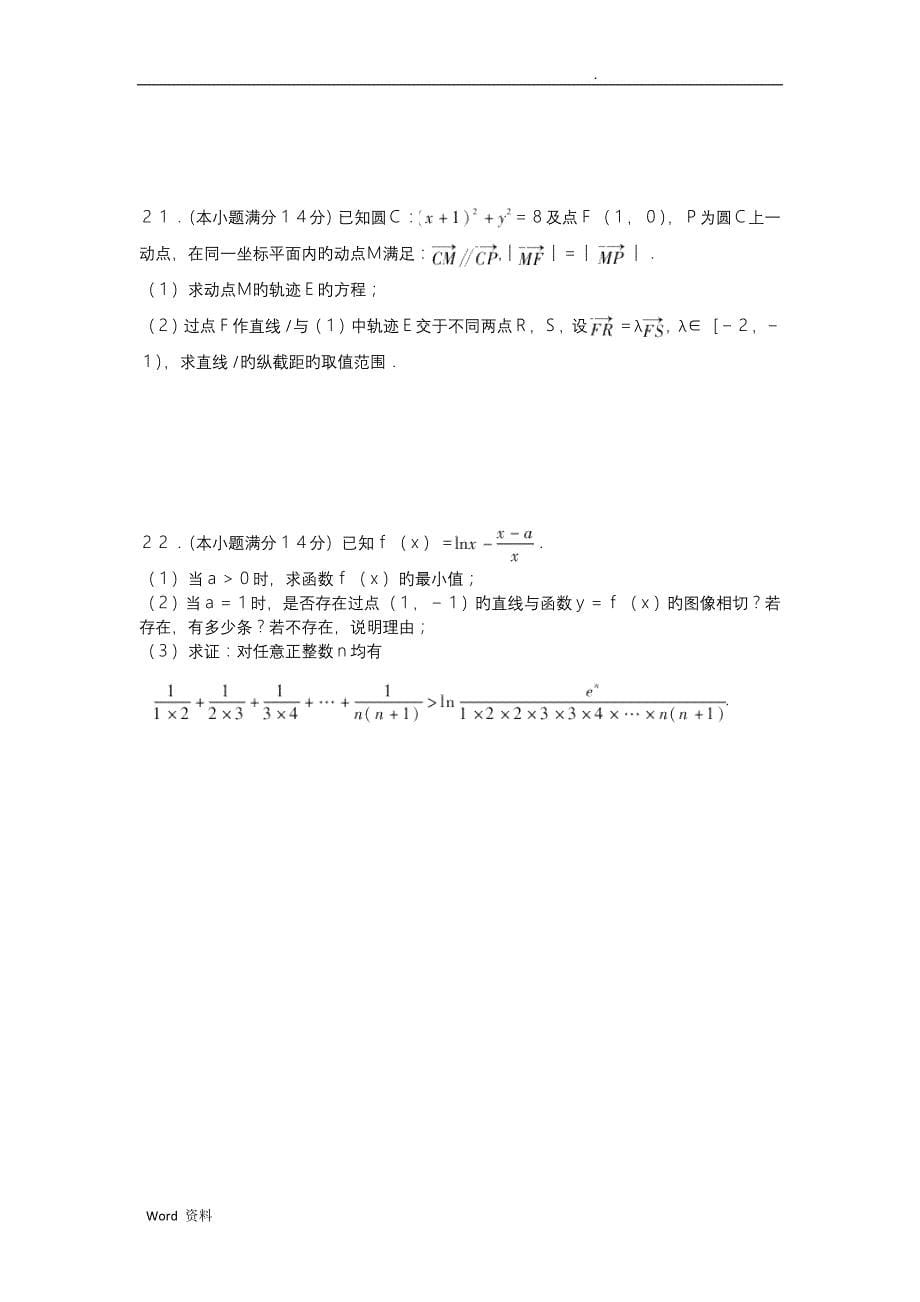 湖北荆州2019高中毕业班质量检查-数学(文)_第5页