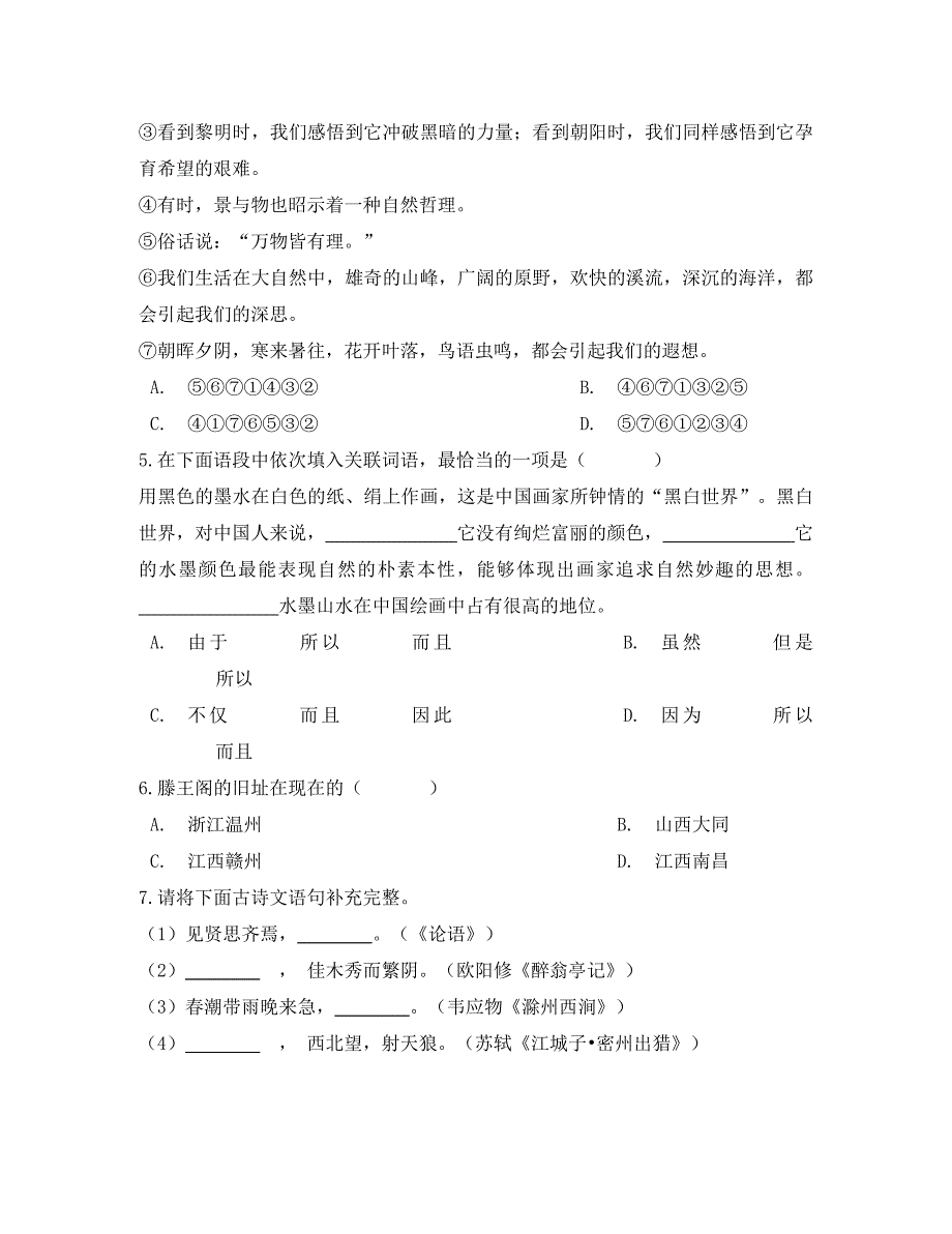 湖南省娄底市2020年中考语文模拟试题_第2页