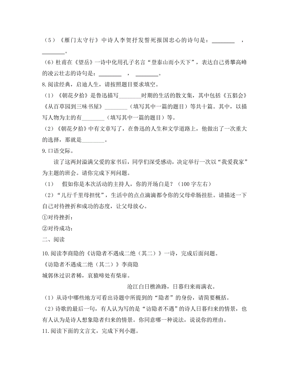 湖南省娄底市2020年中考语文模拟试题_第3页