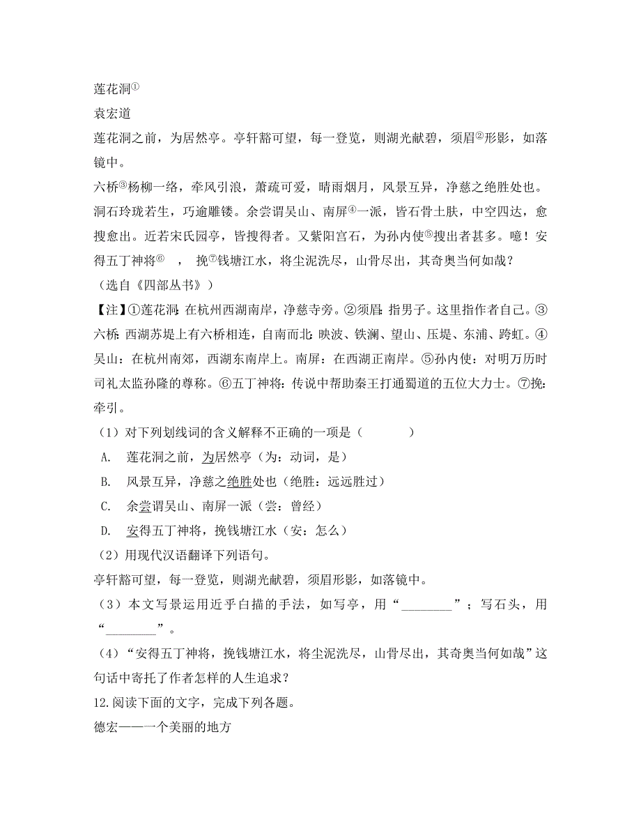 湖南省娄底市2020年中考语文模拟试题_第4页