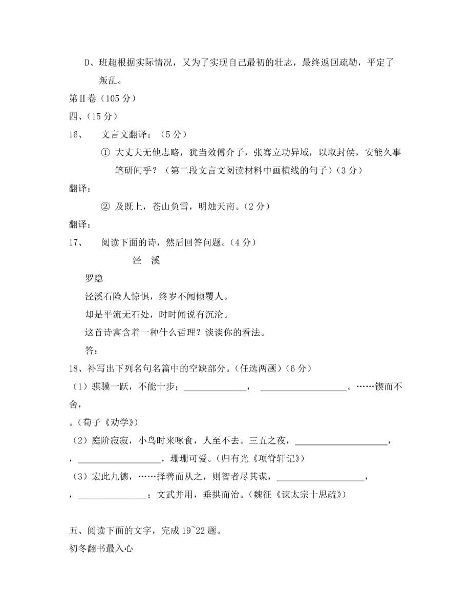 湖北省当阳一中2020年下学期高一语文期末考试卷(无附答案)人教版_第5页