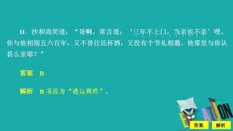 2019-2020高中人教版语文选修《中国小说欣赏》作业课件：第二单元 第3_第5页