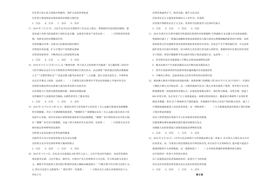 高三政治第三次模拟考试题（一）_第2页