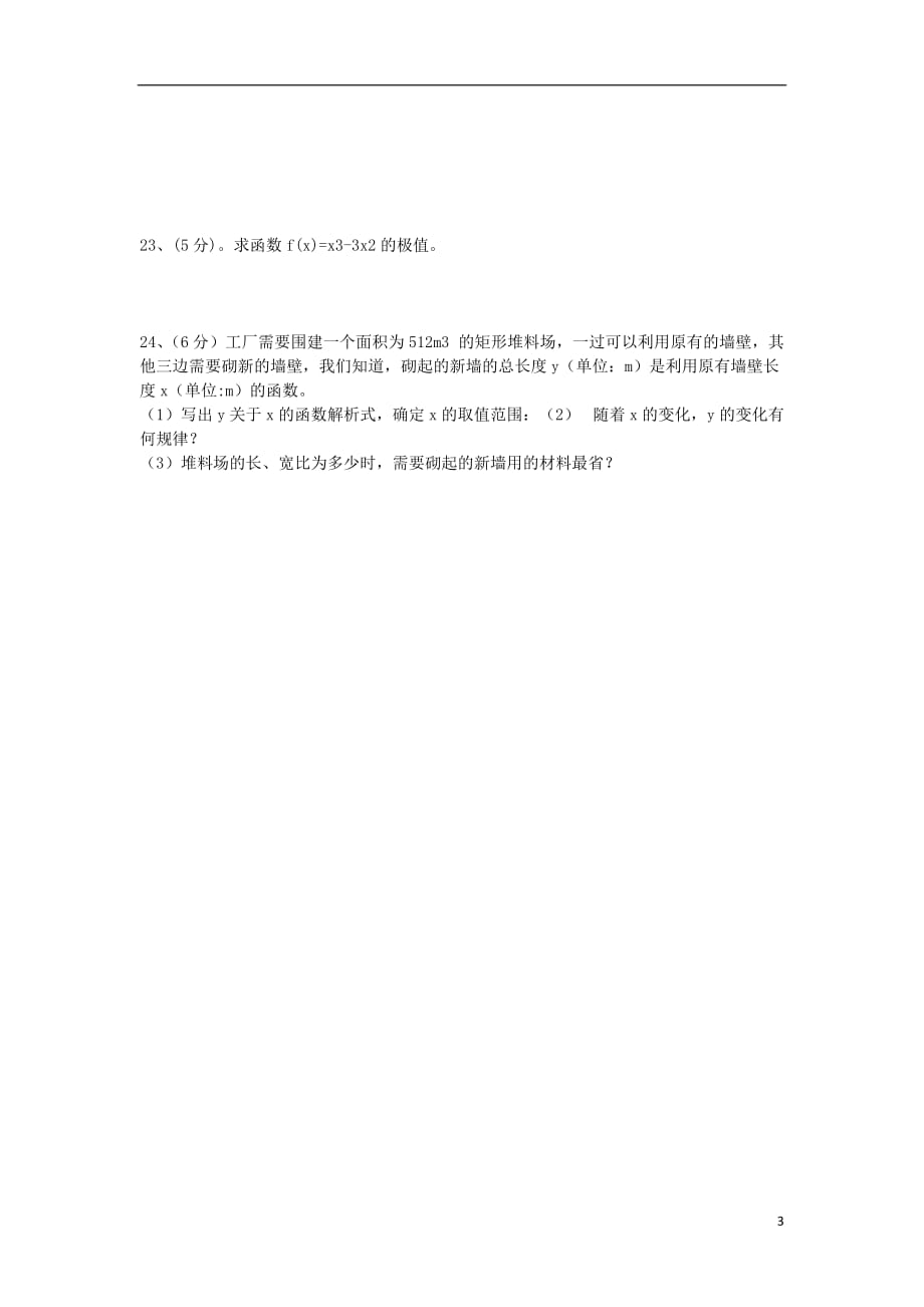 新疆一二一团第一中学学年高二数学下学期模块结业考试试卷（无答案）.doc_第3页