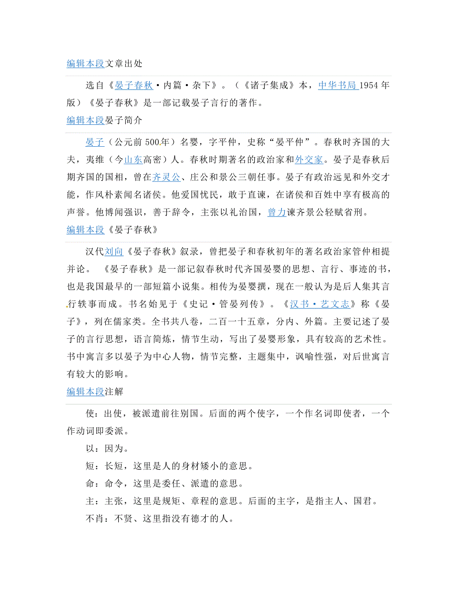 江苏省高邮市龙虬初级中学八年级语文上册 10 晏子使楚学案（无答案）（新版）苏教版_第4页