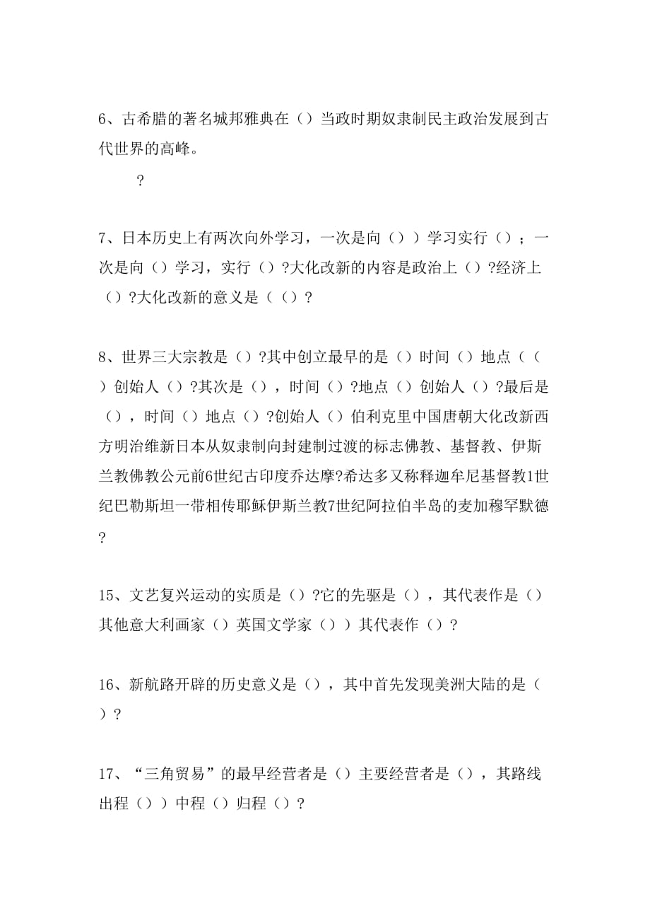 关于历史中考复习的一点思考知识课件_第2页