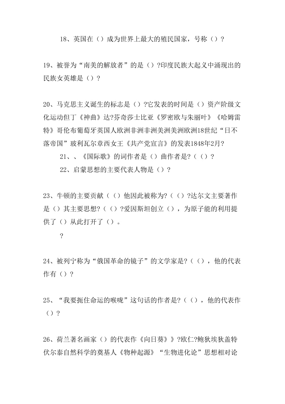 关于历史中考复习的一点思考知识课件_第3页