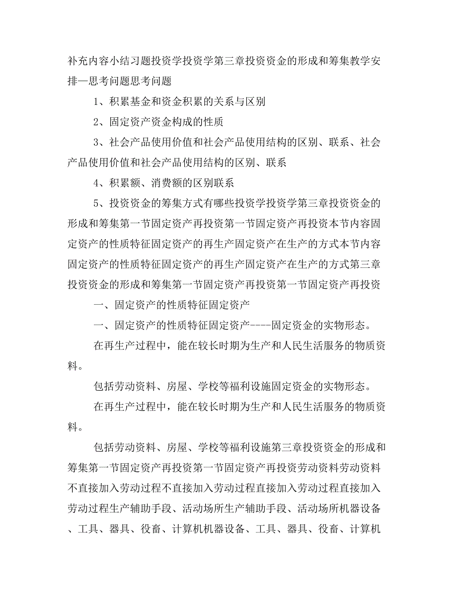 投资资金的形成和筹集培训教材PPT课件讲义_第2页