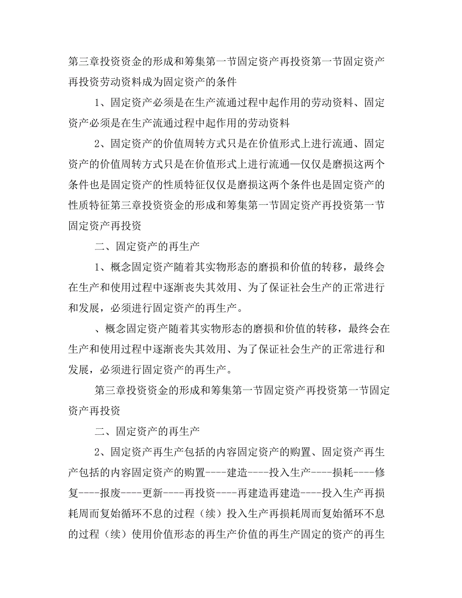 投资资金的形成和筹集培训教材PPT课件讲义_第3页