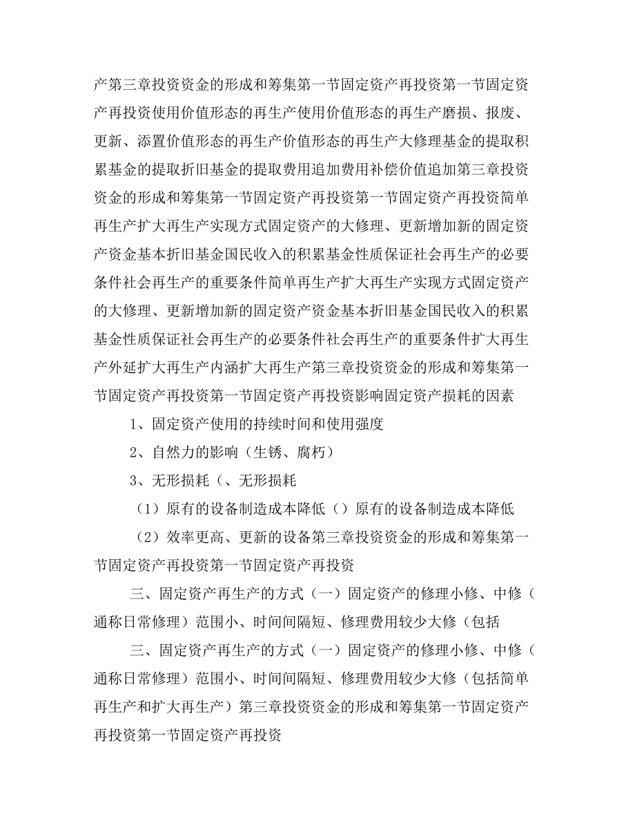 投资资金的形成和筹集培训教材PPT课件讲义_第4页