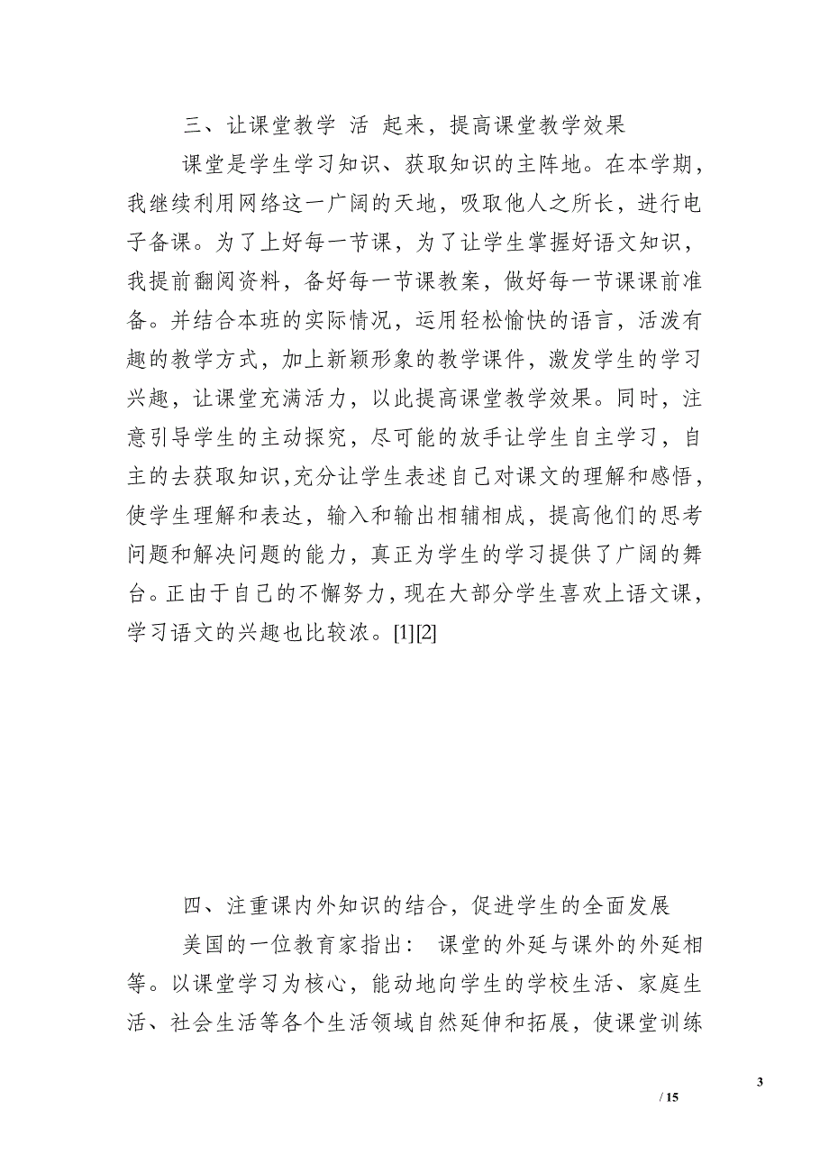 2012—2013学年度下学期三年级语文教学工作总结_第3页