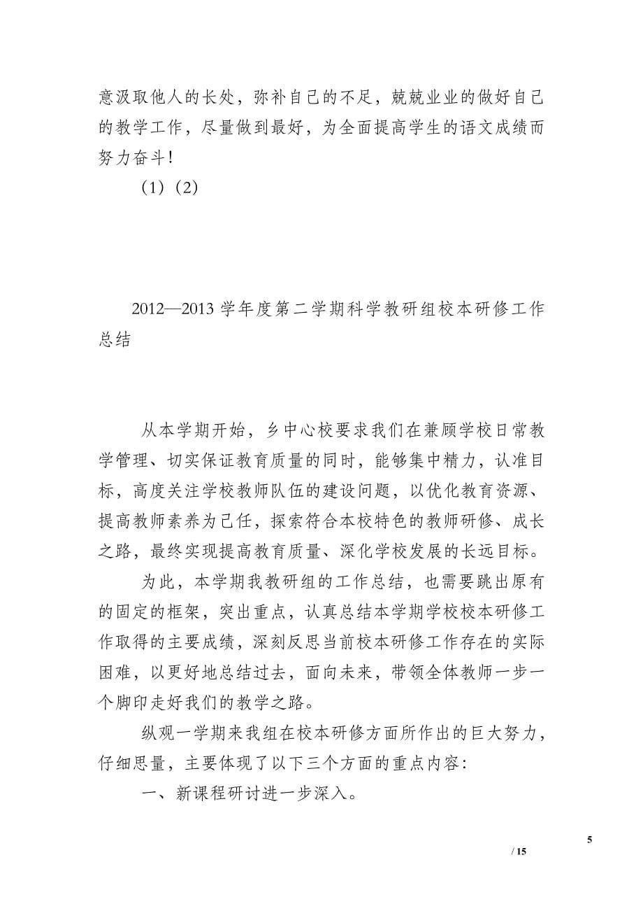 2012—2013学年度下学期三年级语文教学工作总结_第5页