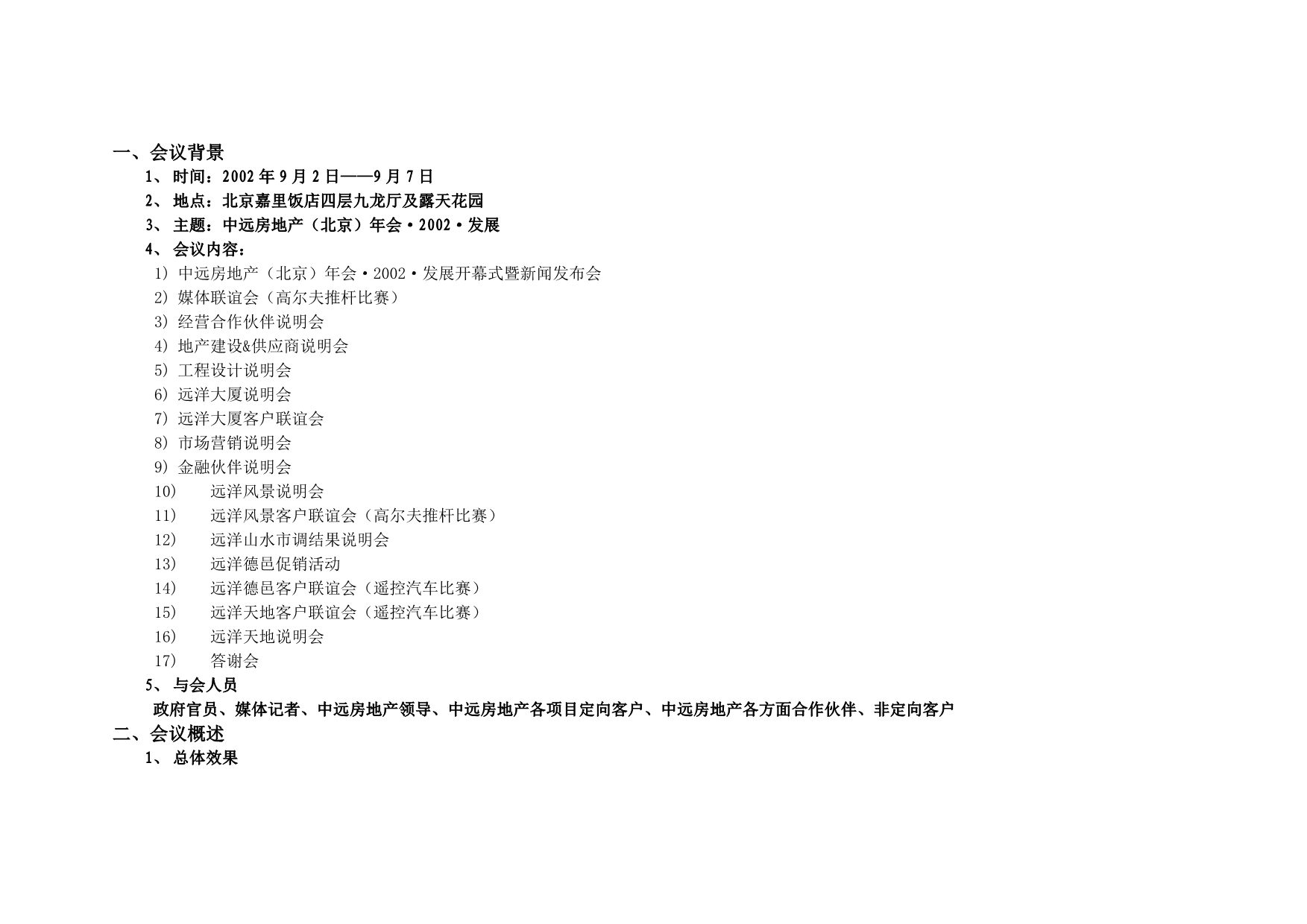 发布会总结报告.doc_第3页