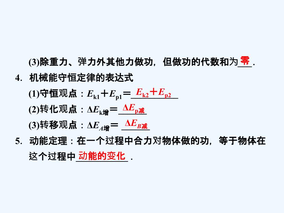 人教版高中物理必修二第7章《机械能守恒定律》ppt课件_第4页