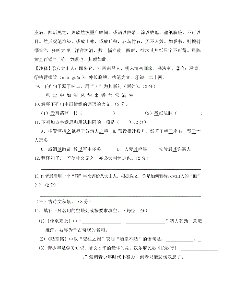 江西省樟树市2020学年八年级语文上学期期末质量检测试题（无答案）_第4页