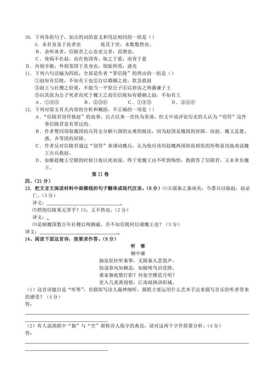 高三语文上学期零月考（新人教版 第103套）_第4页