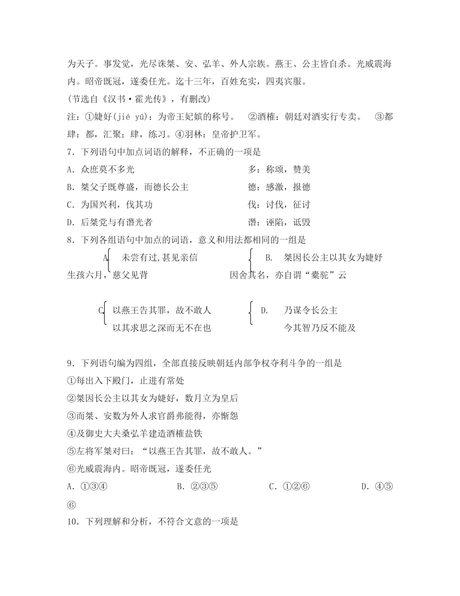 北京市2020届高三语文上学期开学摸底考试（无答案）北京版_第4页