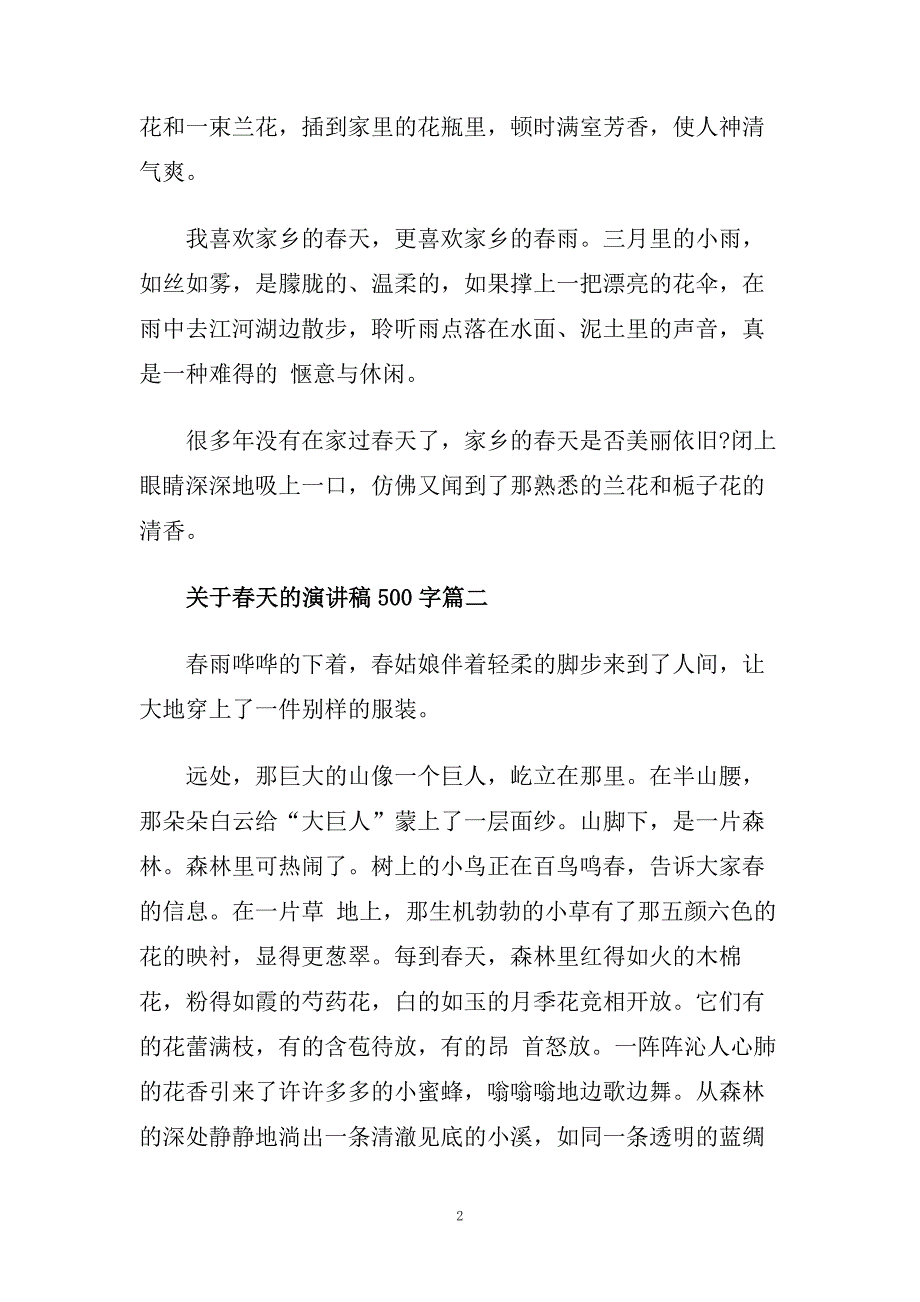 关于春天的演讲稿500字范文.doc_第2页