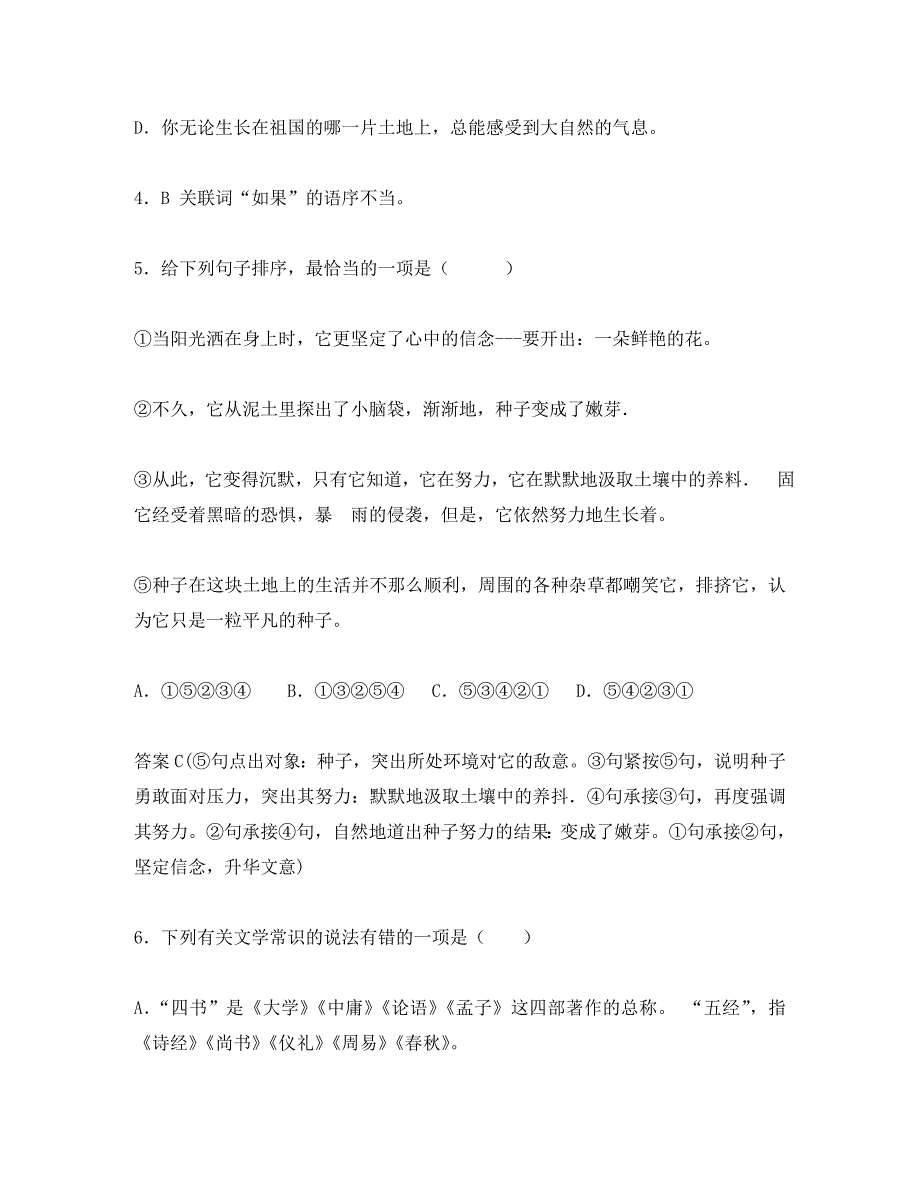 2020年初中语文教材教法考试题_第3页