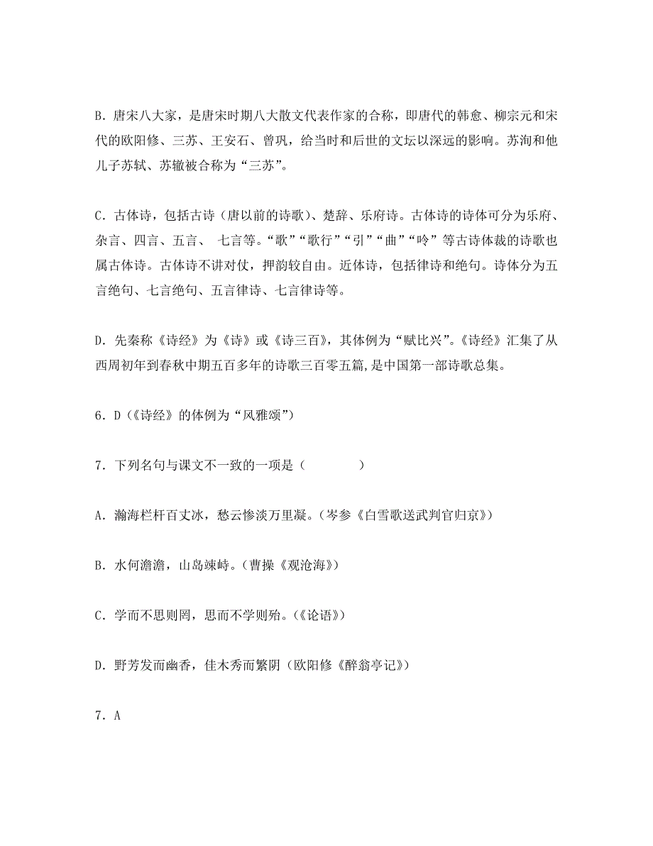 2020年初中语文教材教法考试题_第4页