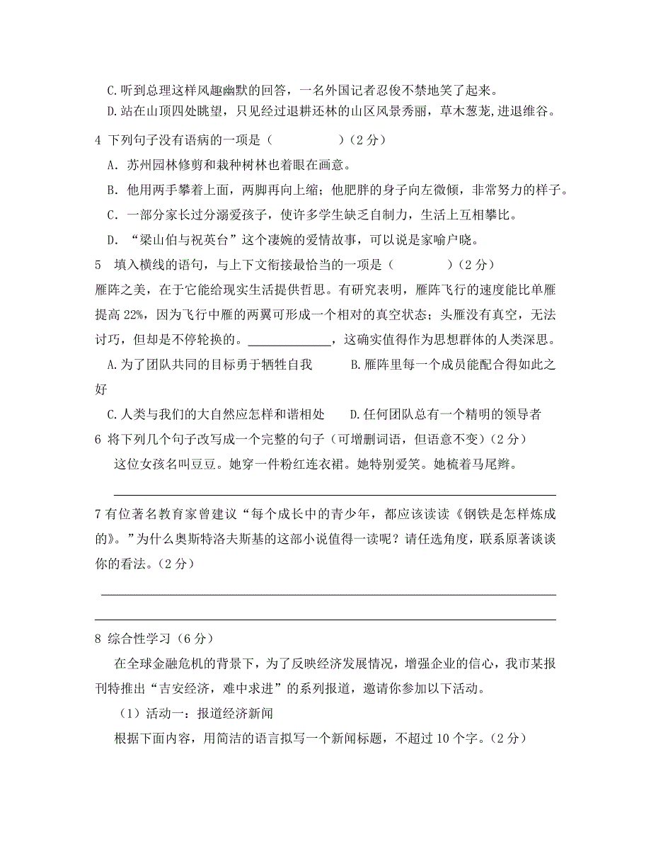 江西省吉安市市直中学2020学年八年级语文第一学期期末试卷 人教新课标版_第2页