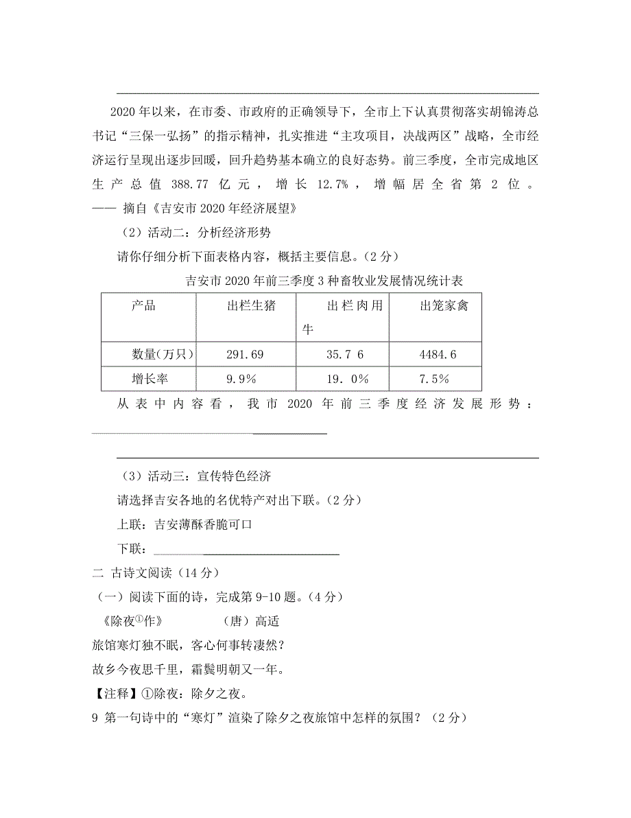 江西省吉安市市直中学2020学年八年级语文第一学期期末试卷 人教新课标版_第3页